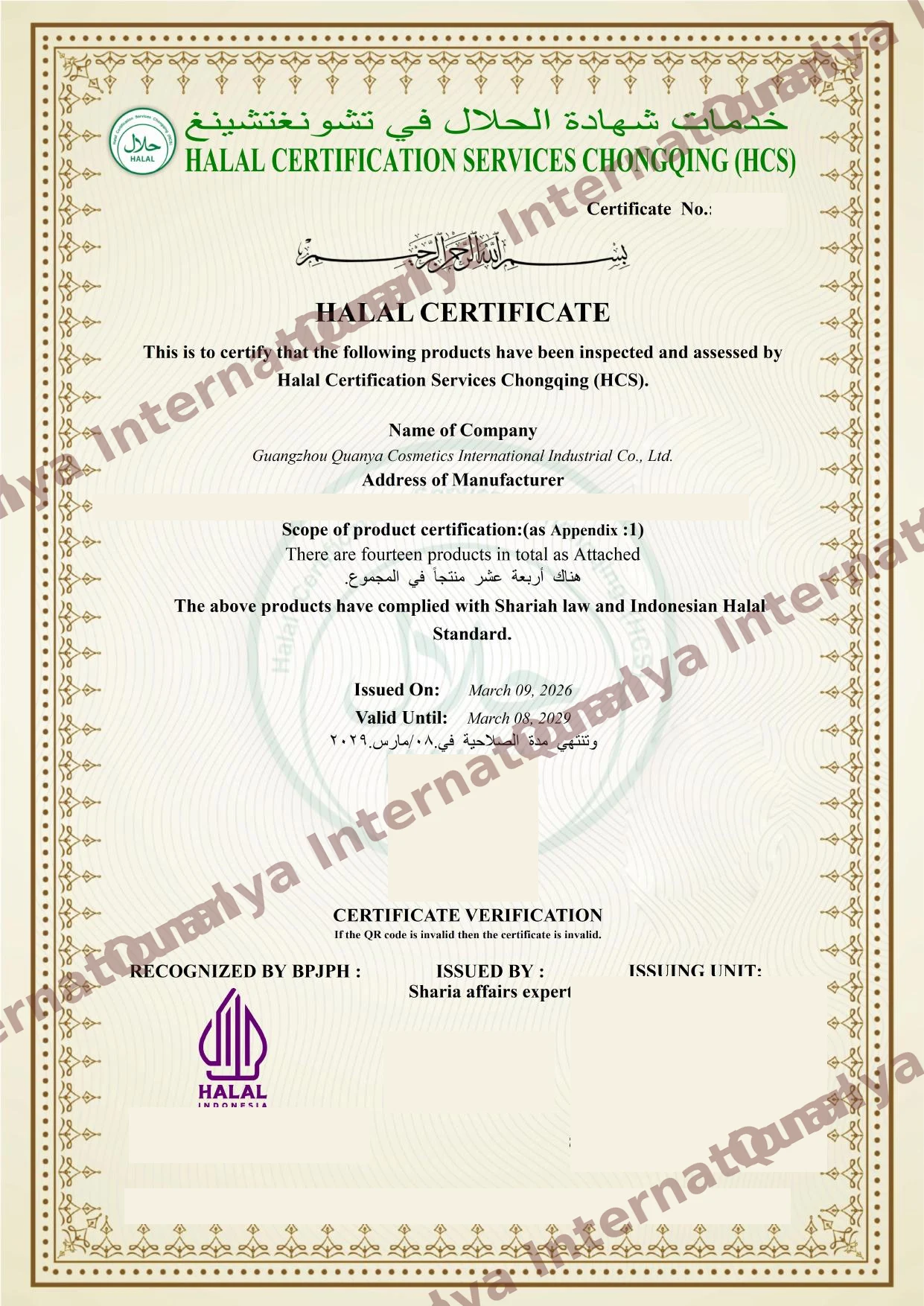 Halal certificate — QY25226 — Quanya International